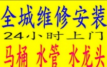 水龙头更换，坐便器安装，菜盆下水更换
