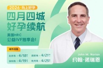 去美国做试管前如何备孕？HRC四项备孕秘籍分享